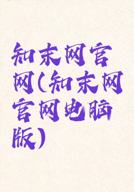 知末网官网(知末网官网电脑版)