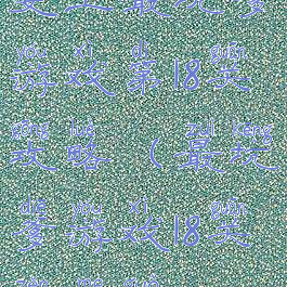 史上最坑爹游戏第18关攻略(最坑爹游戏18关怎么过)