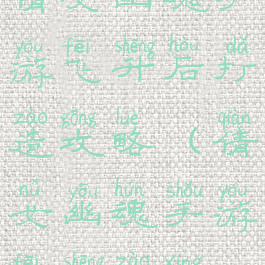 倩女幽魂手游飞升后打造攻略(倩女幽魂手游飞升造型)