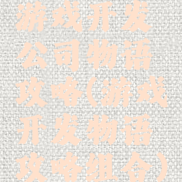 游戏开发公司物语攻略(游戏开发物语攻略组合)