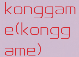 konggame(konggame)