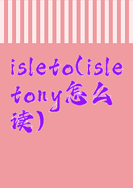 isleto(isletony怎么读)