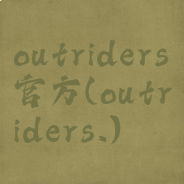 outriders官方(outriders.)