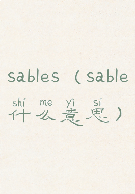 sables(sable什么意思)