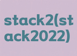 stack2(stack2022)