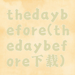thedaybefore(thedaybefore下载)